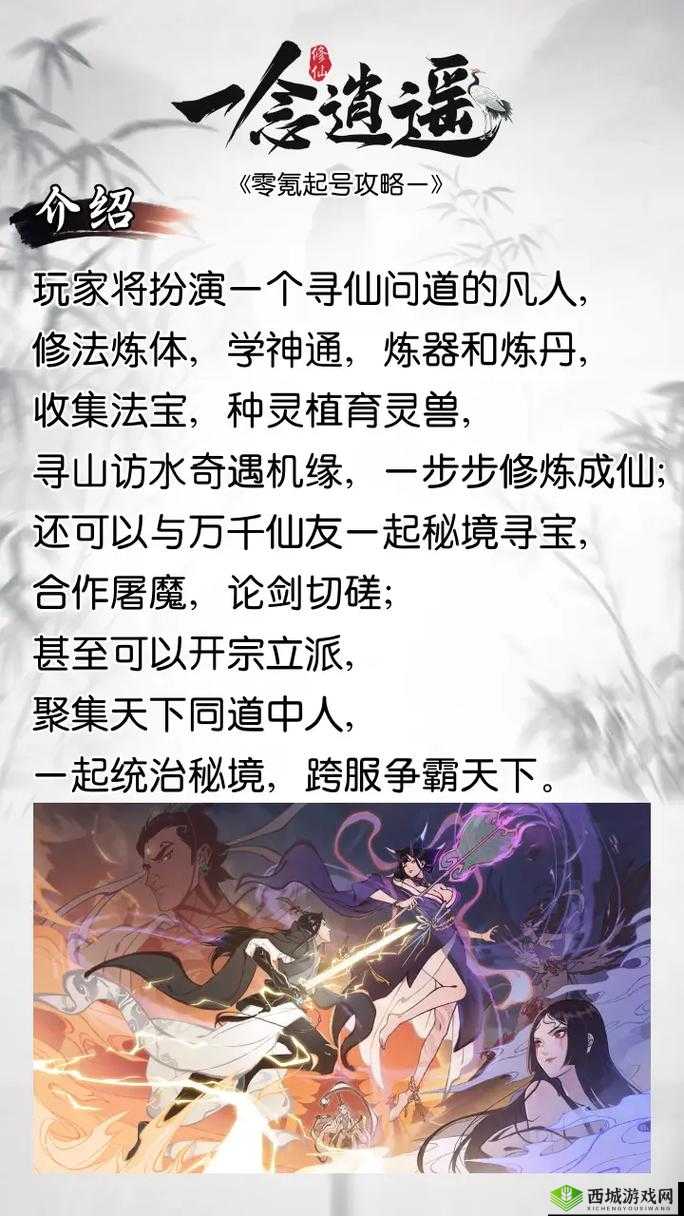 一念逍遥，奇遇探宝全攻略，解锁你的仙途奇缘