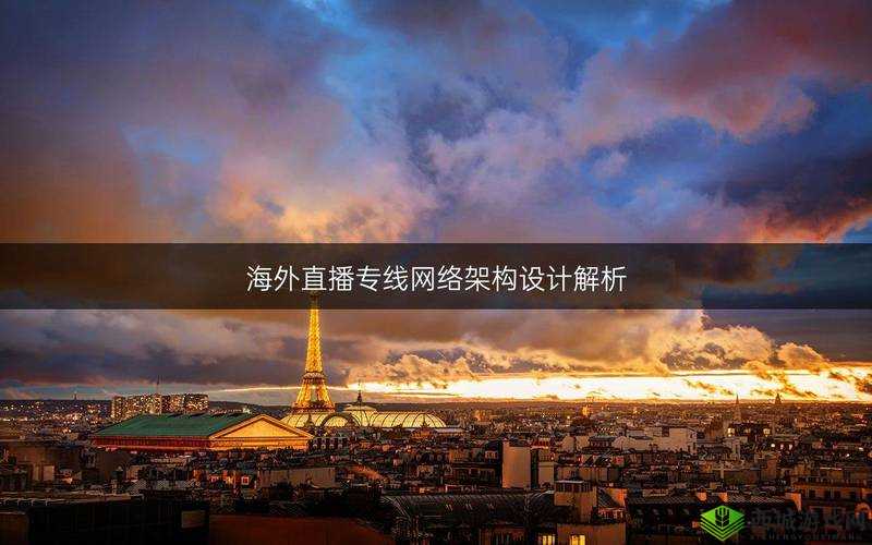 海外直播 B 站:带你领略全球精彩的实时互动平台