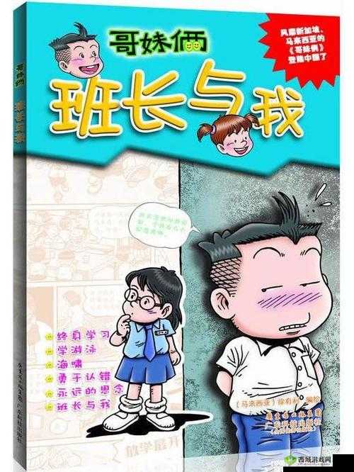 班长与我:探索身体的小游戏