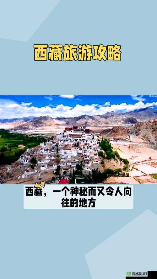 探秘西藏,灵魂的净土与自然的交响