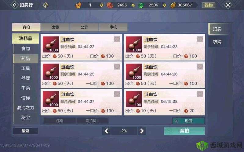 妄想山海神念果交易建议