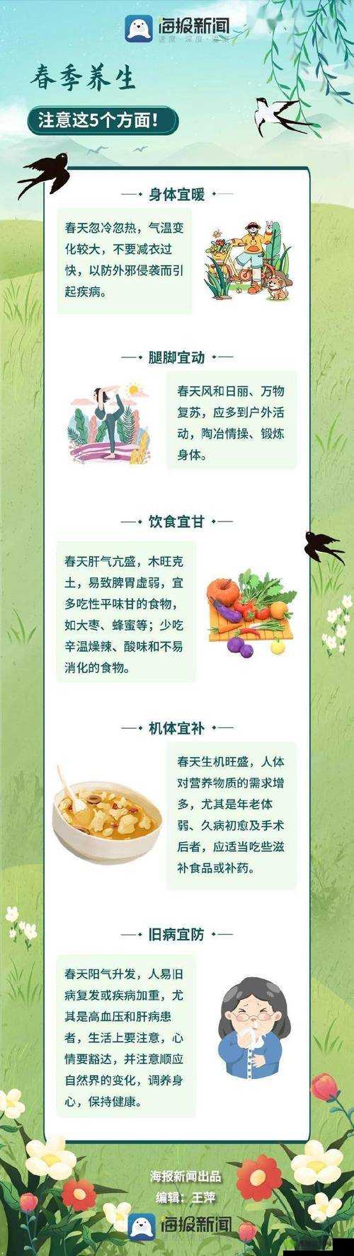 女性春季养生六不原则，轻松拥抱明媚春光