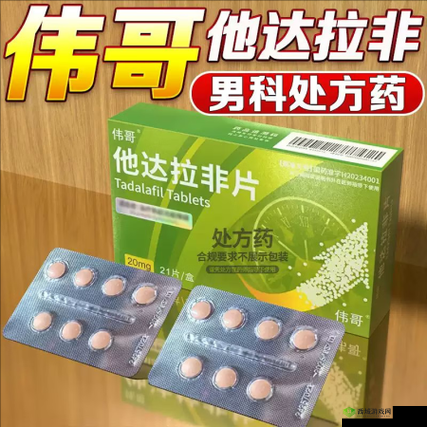 排名第一的助勃药:强效勃起首选之品