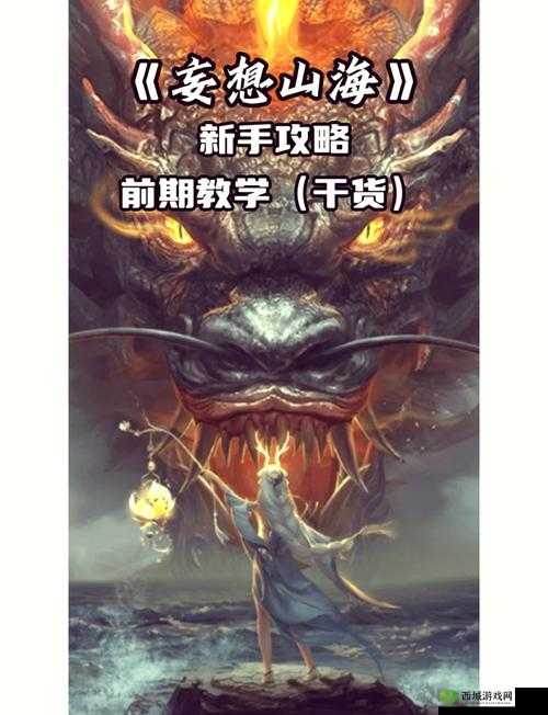 妄想山海烤蟹钳,解锁奇幻世界的美食秘籍