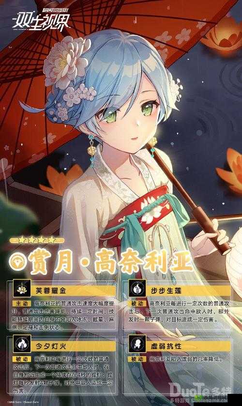 双生视界新角色冬装高奈利亚介绍
