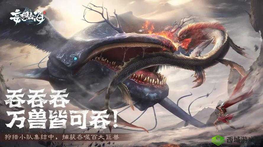 妄想山海,炭烤番瓜蜴肉的奇幻之旅