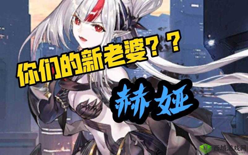 赫娅,机动战队中的情感战司