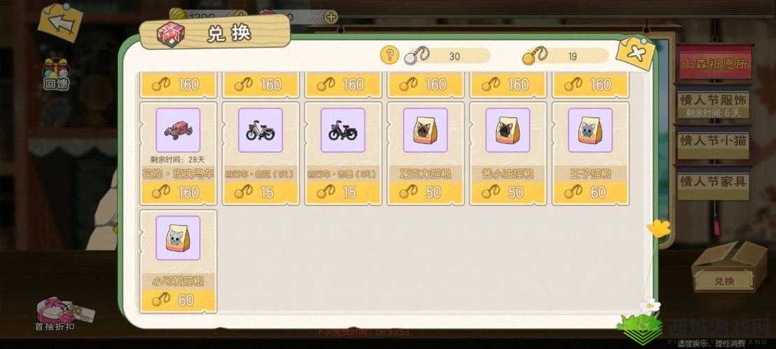 小森生活自行车获取方法详解