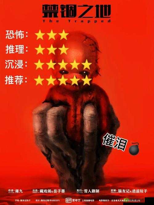 禁处受辱:被禁锢之地所遭受的屈辱不堪回首