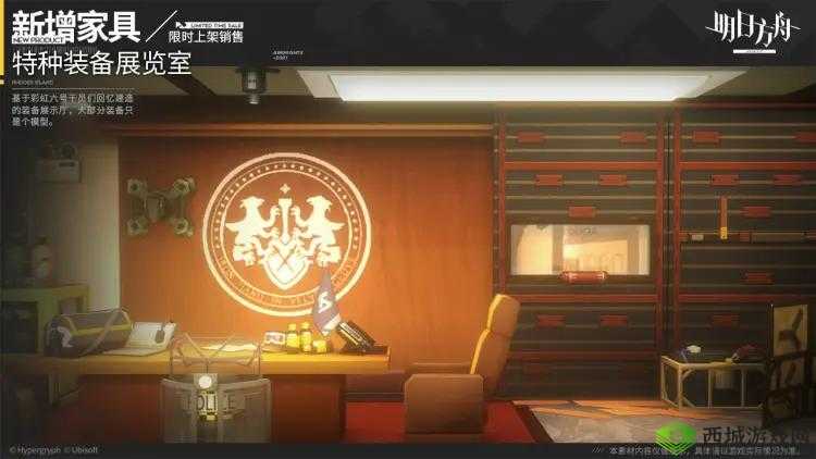 明日方舟特种装备展览室获取方法