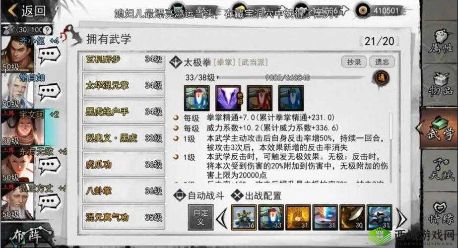 我的侠客阿良武学搭配攻略，资源管理、高效利用与最大化价值