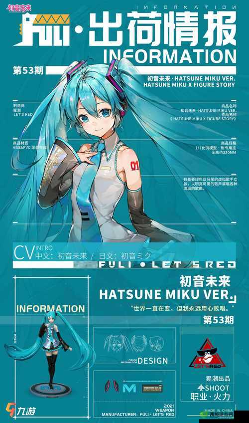 高能手办团初音未来新皮肤阳光假期介绍