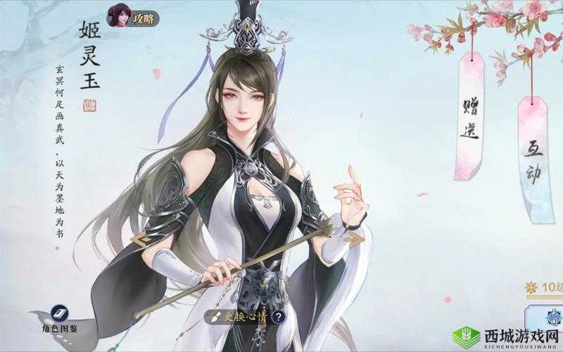 天涯明月刀手游姬灵玉好感度喜欢礼物攻略