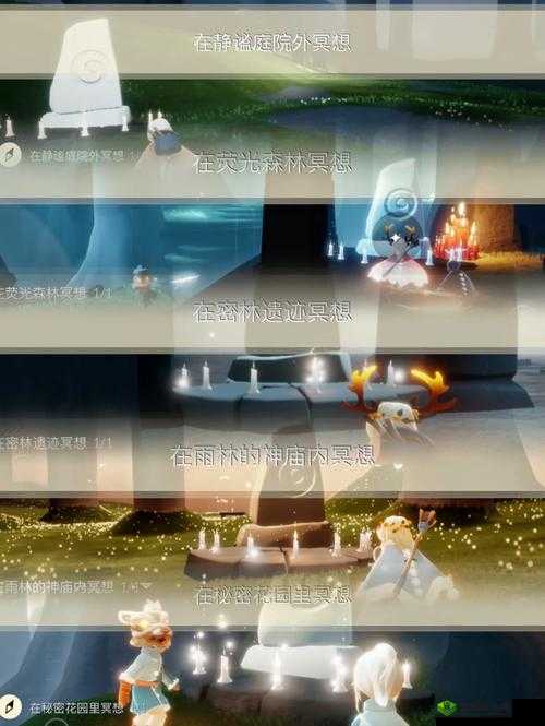 光遇雨林神庙冥想，探索与感悟