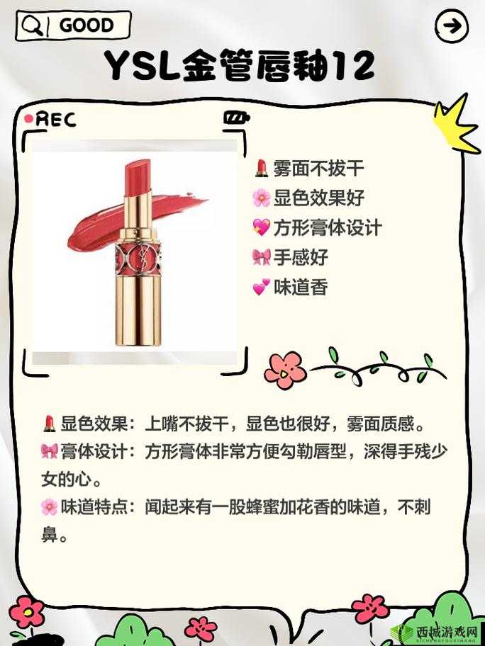 ysl 蜜桃色推荐:打造甜美妆容的秘密武器