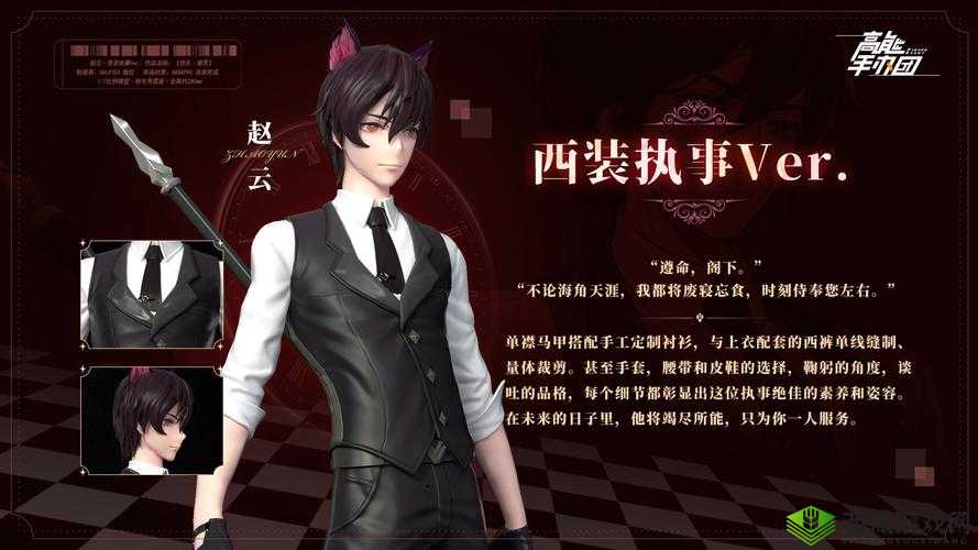 高能手办团赵云新皮肤西装执事介绍，资源管理新视角