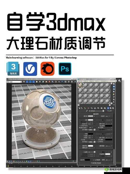 如何用 3dmax 实现高级材质效果喷射 2d3d8：全面解析与实战教程