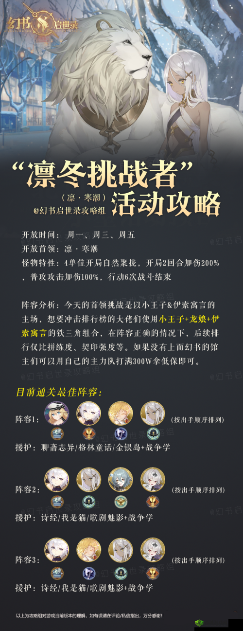 幻书启世录凛冬挑战者Day2阵容搭配推荐，资源管理的艺术