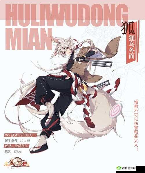 食之契约新角色狐狸乌冬面介绍