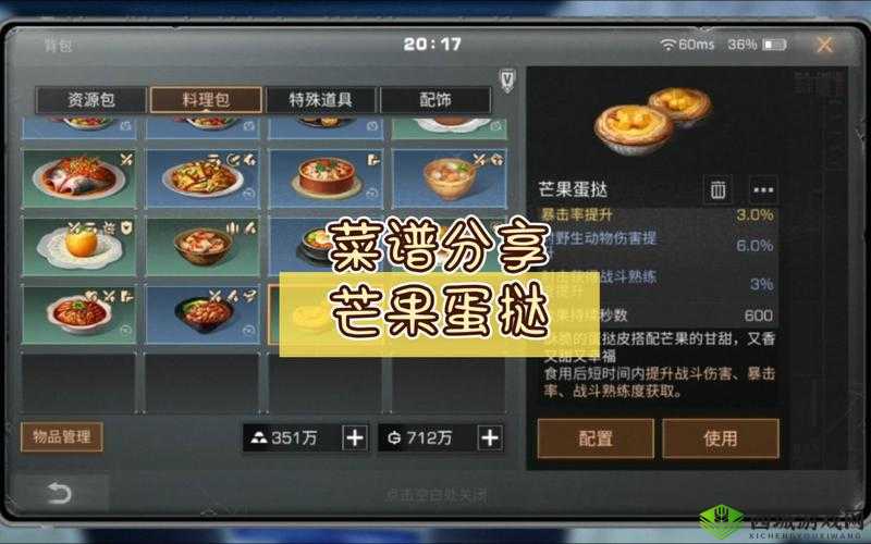 明日之后芒果蛋挞配方介绍