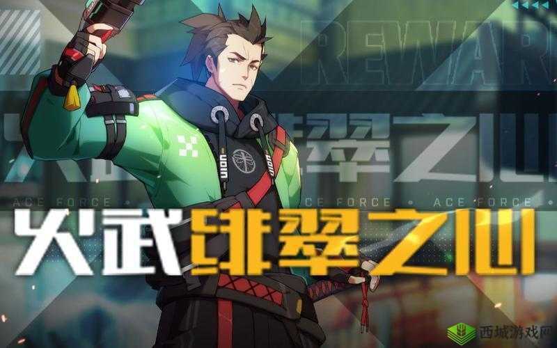 王牌战士火武新皮肤绯翠之心，时尚与力量的完美结合