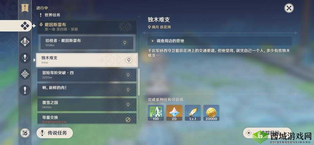 原神独木难支任务，挑战与奖励并存的冒险之旅