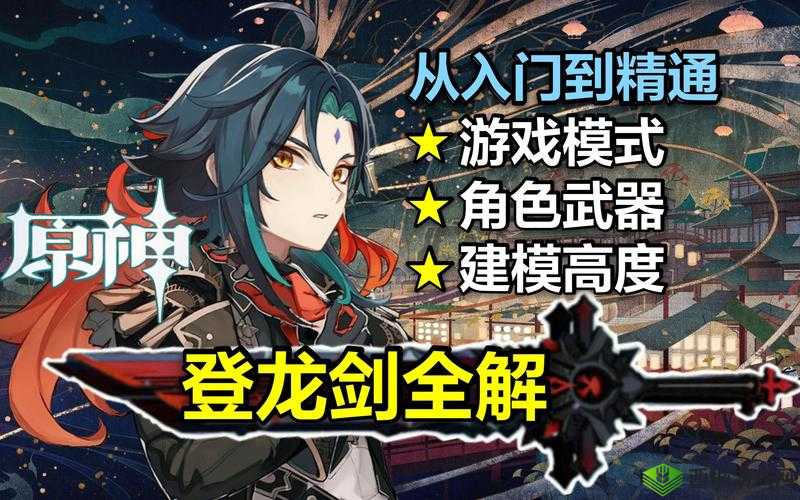 原神登龙剑,掌握高空斩击的极致艺术