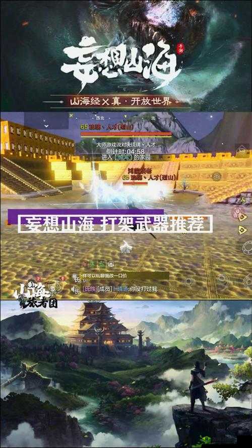 妄想山海金箍棒,探索与战斗的无尽魅力