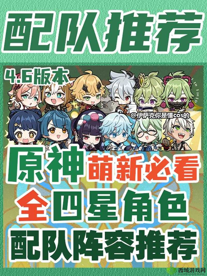 原神1.3四星国家队阵容搭配玩法深度解析