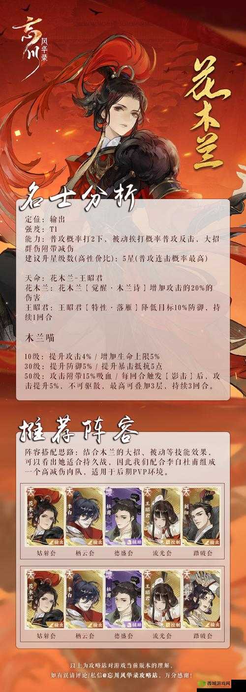 忘川风华录干将阵容搭配深度解析