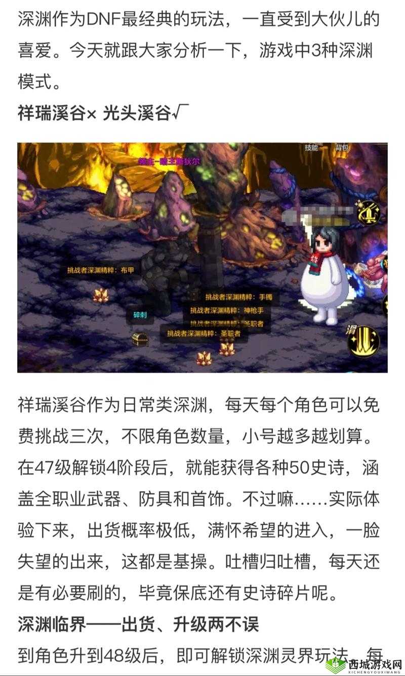 DNF手游深渊玩法全揭秘，挑战与机遇并存