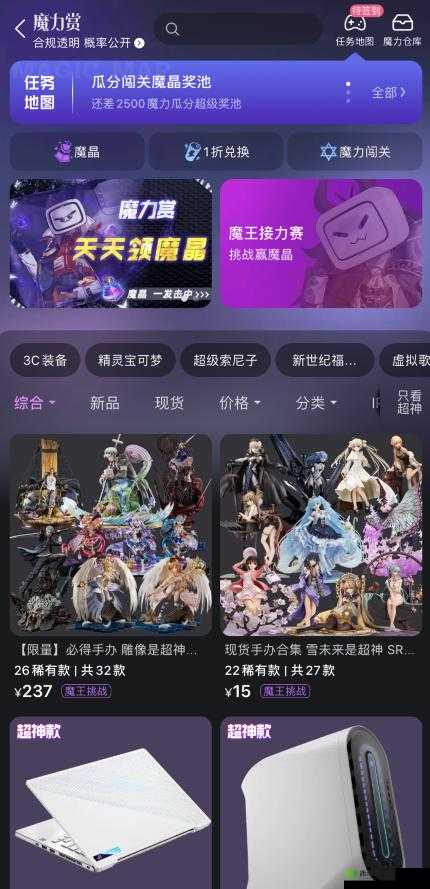 解锁哔哩哔哩魔力赏许愿新姿势,让你的心愿不再只是说说而已!