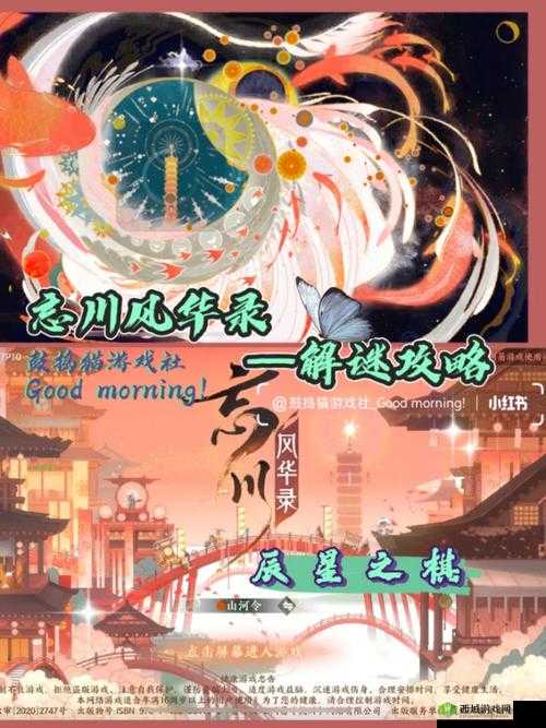 忘川风华录辰星之棋，信物解谜全攻略