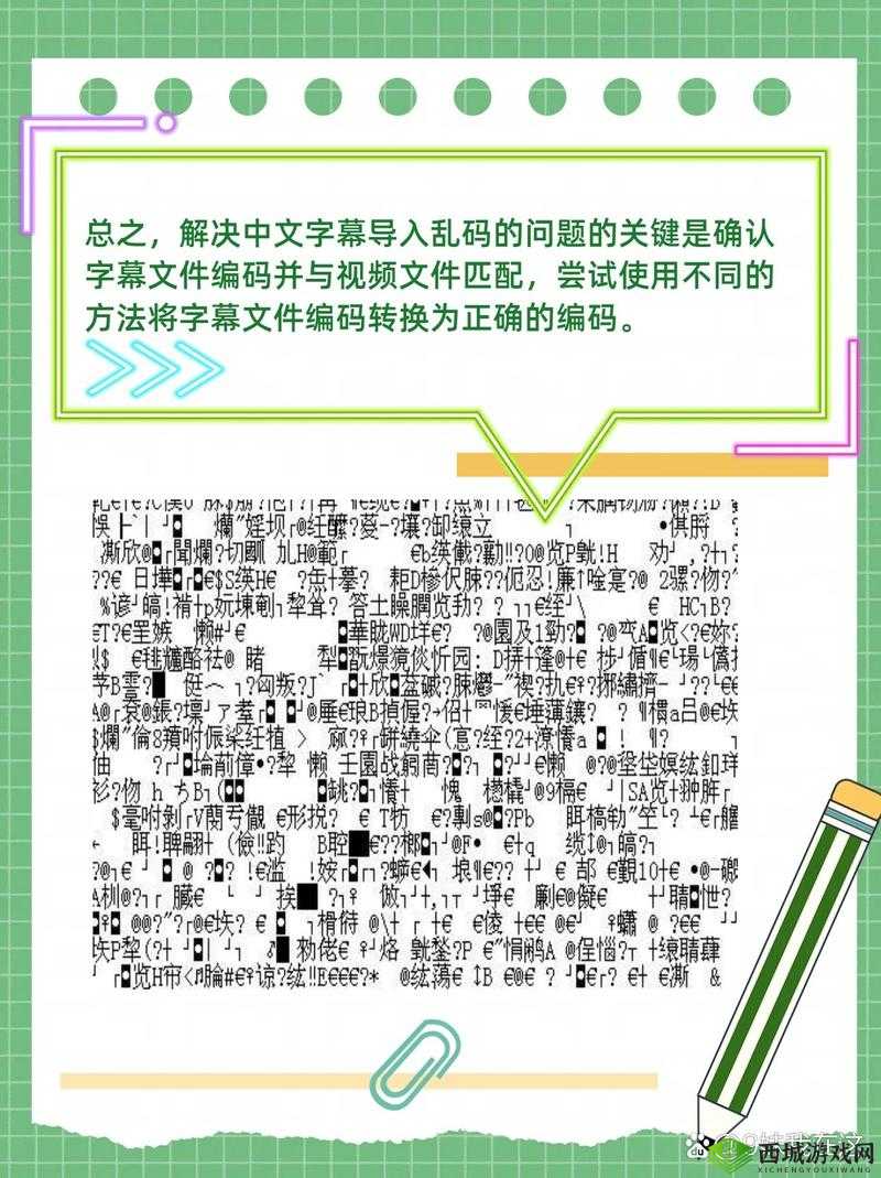 公与媳中文字幕乱码预防方法:确保字幕文件正确及传输稳定