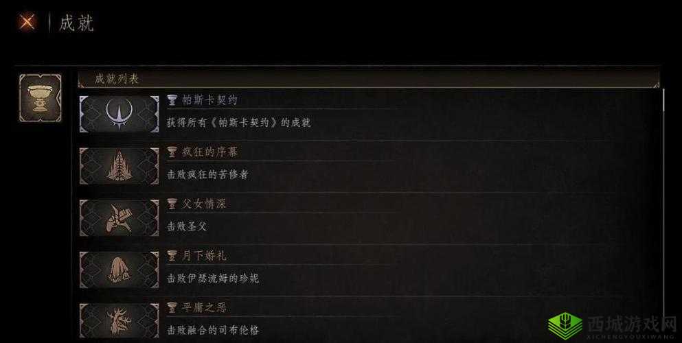 帕斯卡契约噩梦成就完成攻略