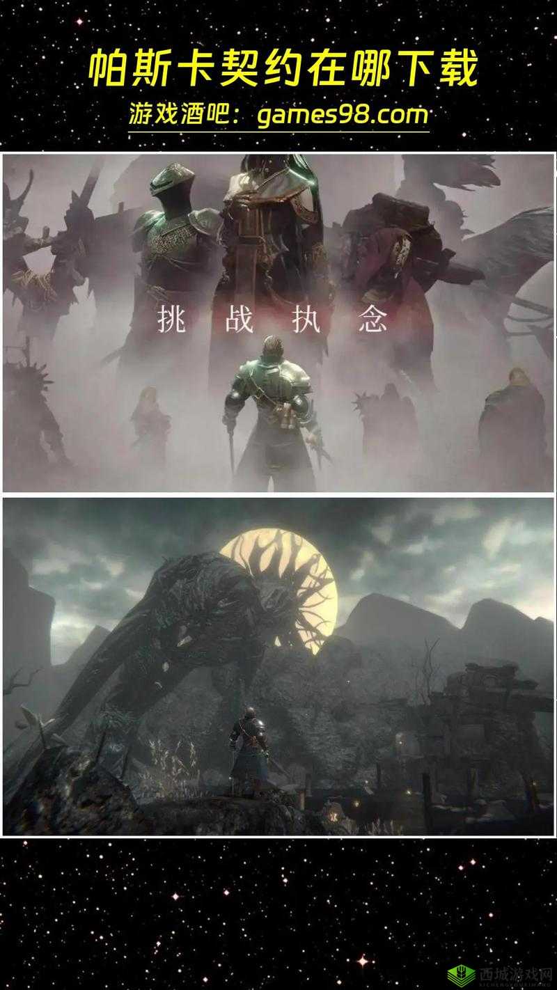 帕斯卡契约，棺材男的遗物探寻之旅