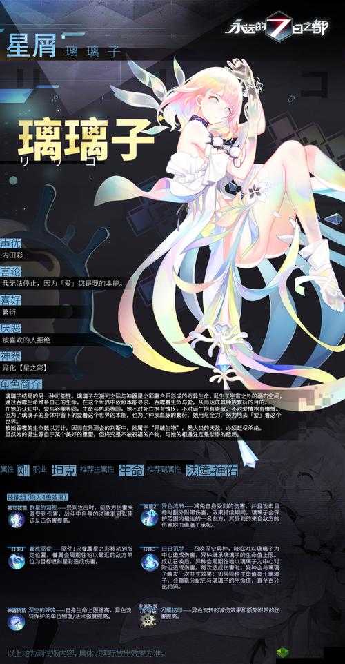 永远的七日之都璃璃子新皮肤田园绘梦介绍