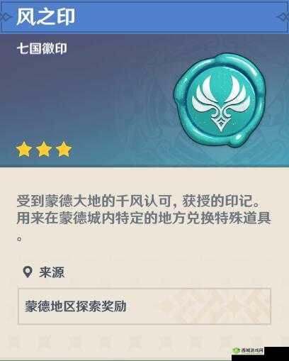 风之印,原神中的珍贵货币与多元用途