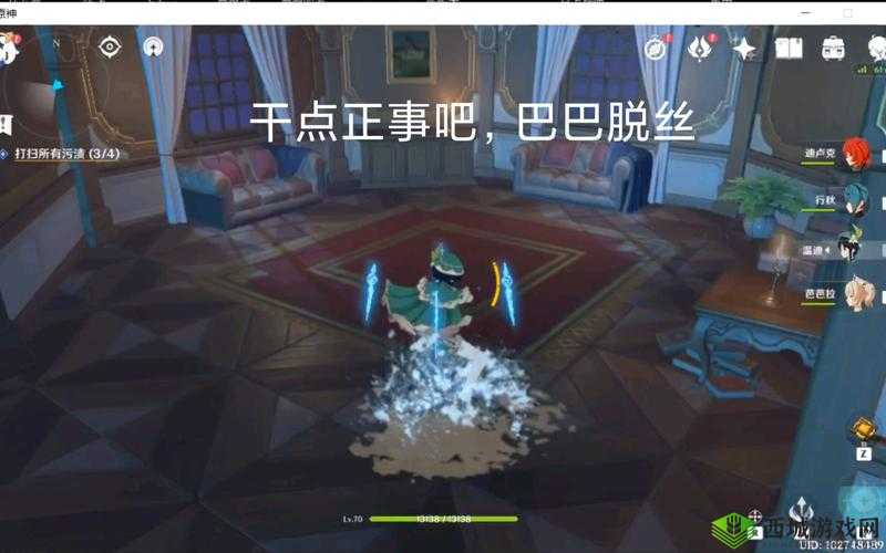 原神大扫除四个污渍位置介绍