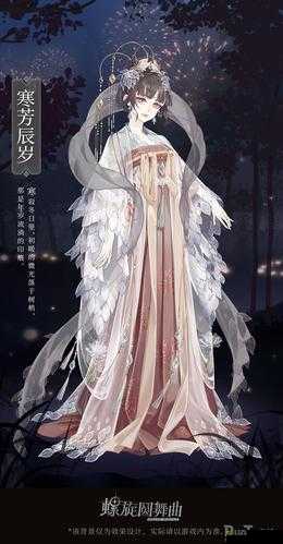 螺旋圆舞曲新时装寒芳辰岁介绍，资源管理的艺术