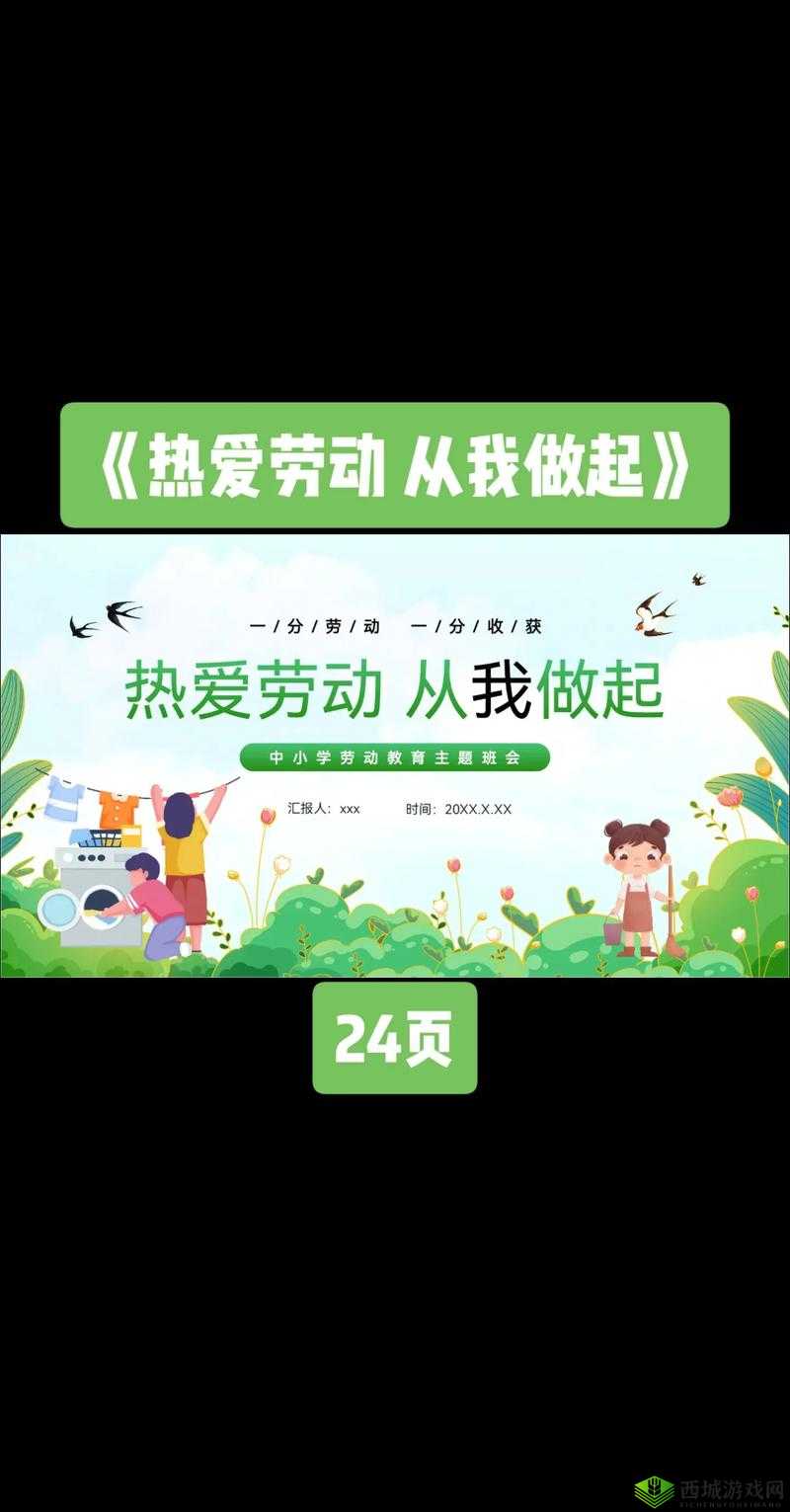 热爱劳动，从我做起