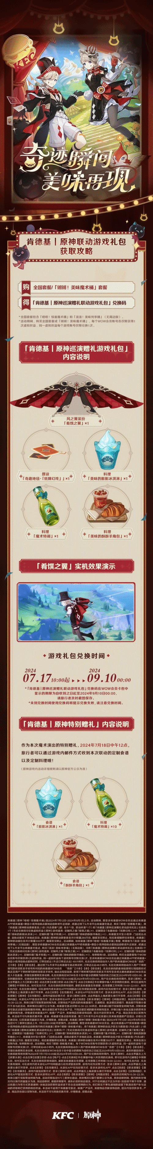 创作灵感与原神×KFC联动兑换码探索