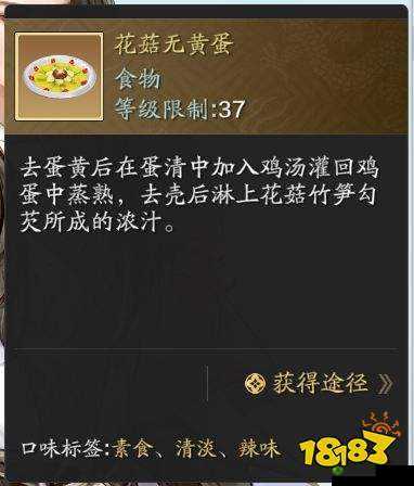 天涯明月刀手游中的花菇无黄蛋,一道独特的江湖美食