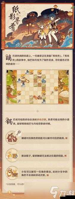 原神海灯节轶事之守乡人任务详解