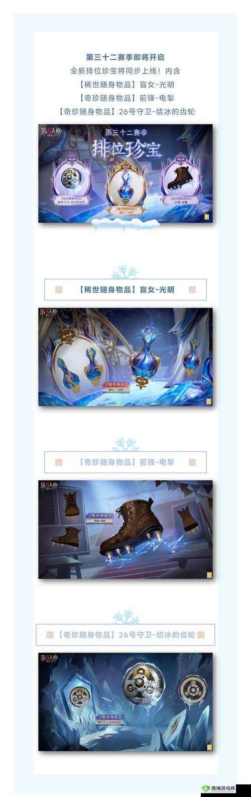 第五人格慈善家奇珍随身物品,星图奥秘探索
