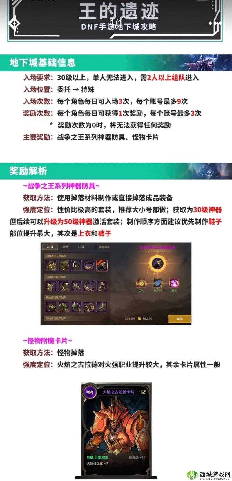 DNF手游王的遗迹攻略