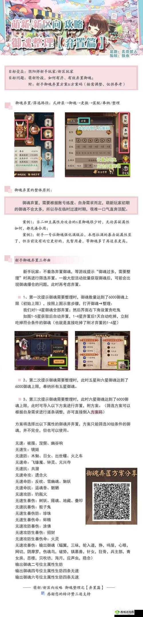 阴阳师垢尝,获取途径与御魂搭配攻略