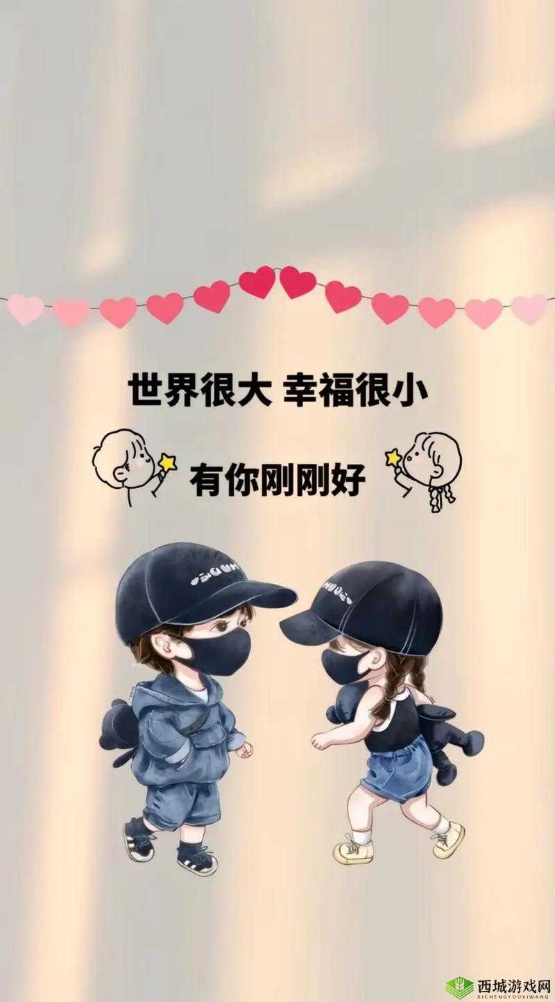 爱你久久,幸福相伴直至永远