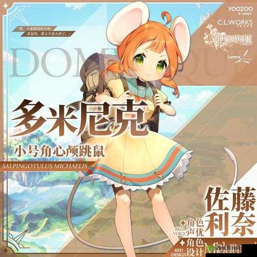 伊甸园的骄傲新角色多米尼克介绍