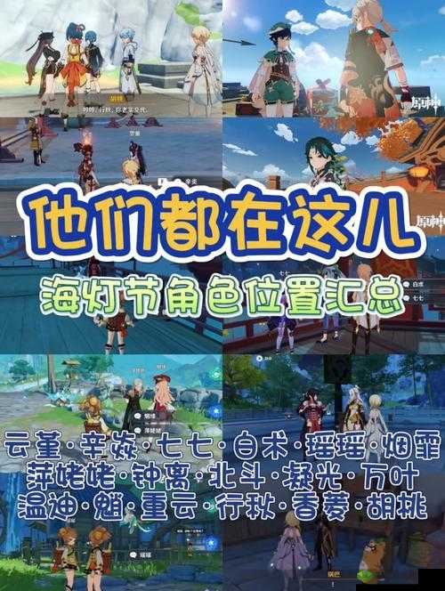 原神海灯节轶事城中诸事任务完成攻略